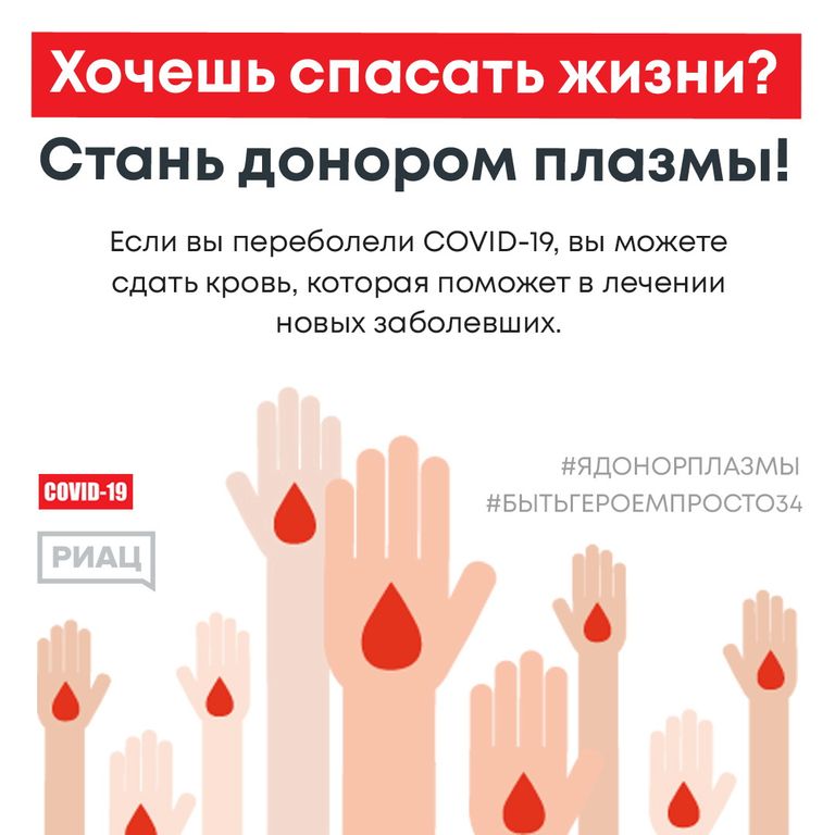 Донорство крови волгоград. Стань донором. Стать донором плазмы. Как стать донором плазмы.